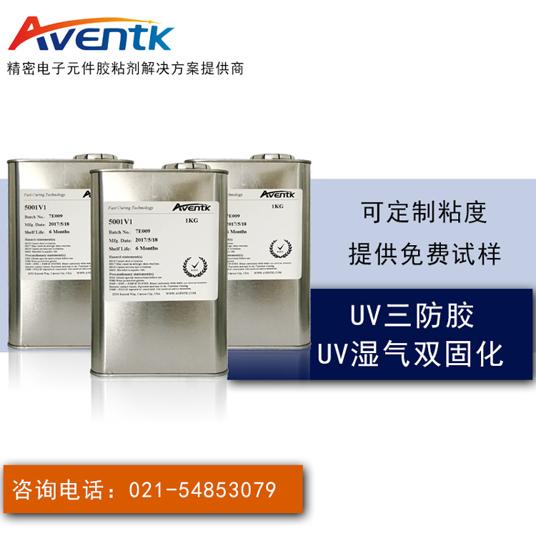 AVENTK-UV三防漆