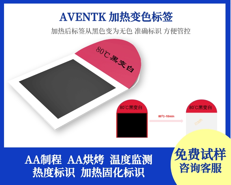 9036系列加熱變色標簽